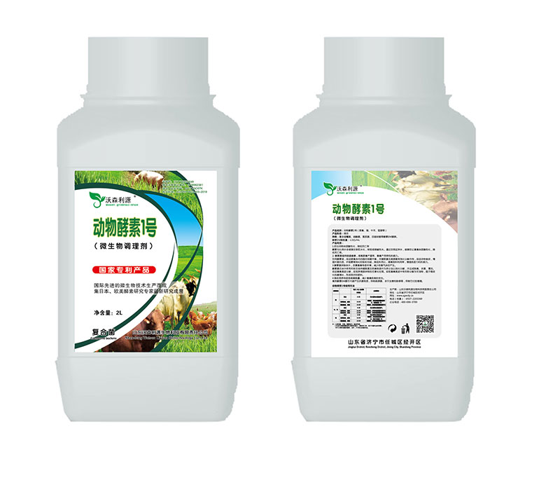 动物酵素1号