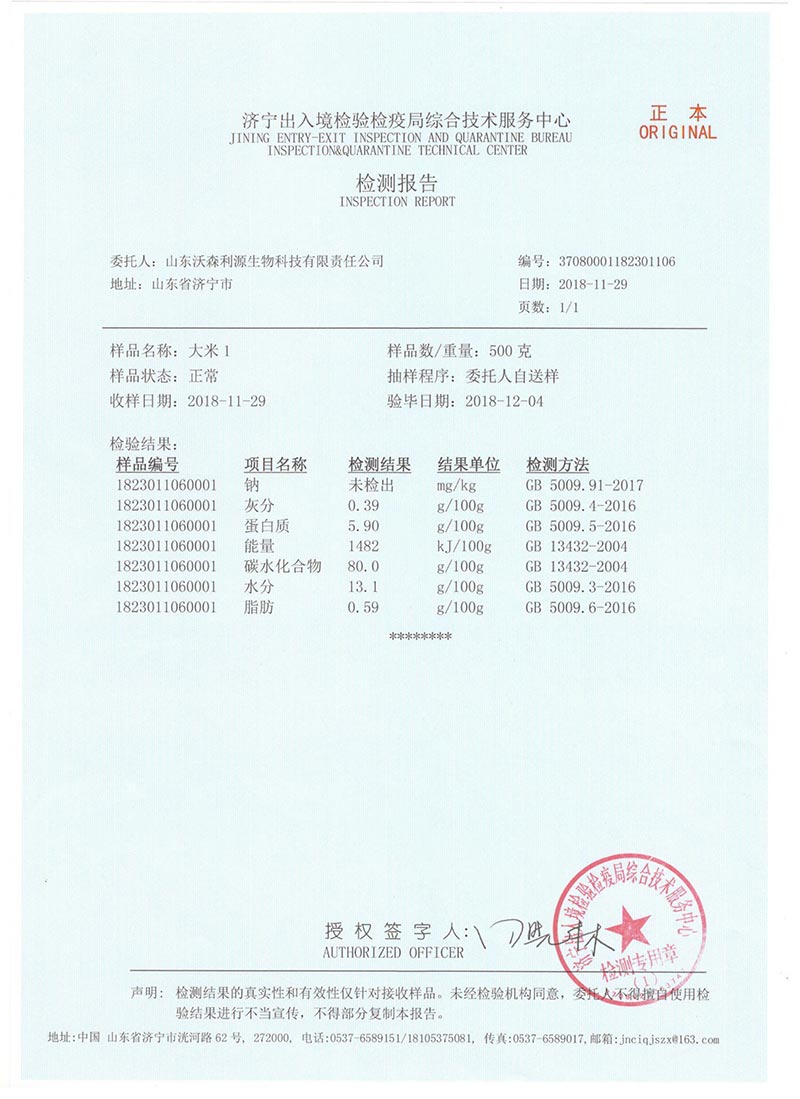 大米检测报告-1