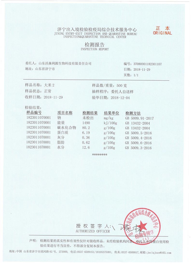 大米检测报告-2