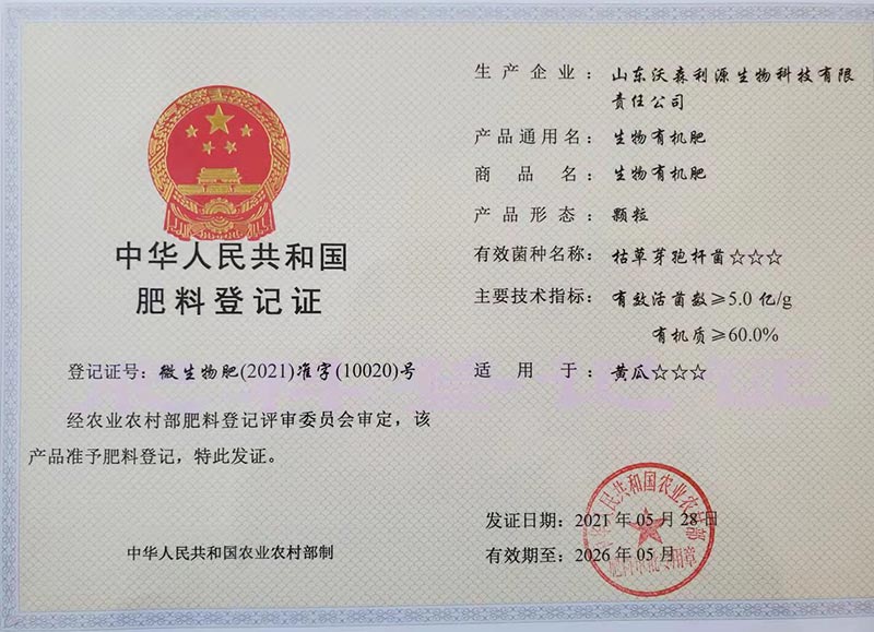 肥料登记证