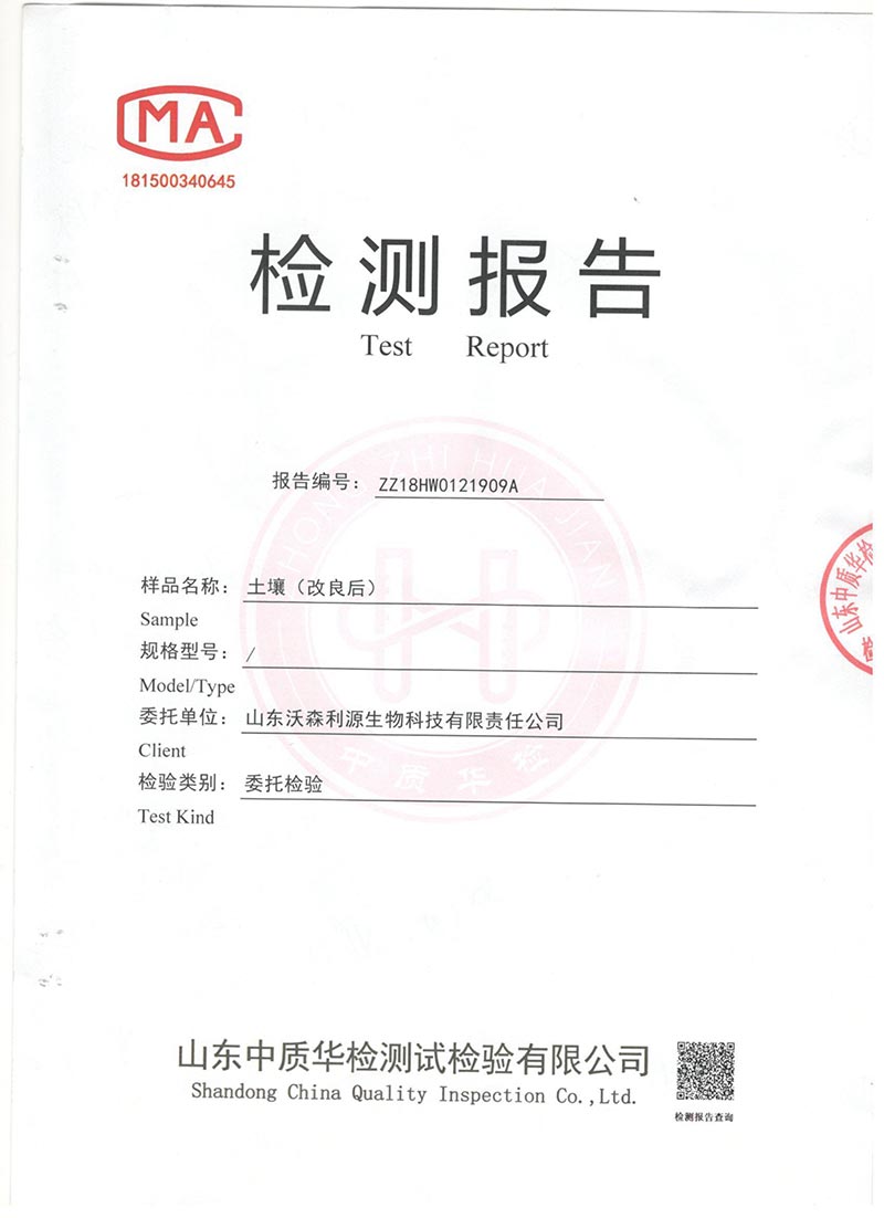 土壤检测报告(试用组)