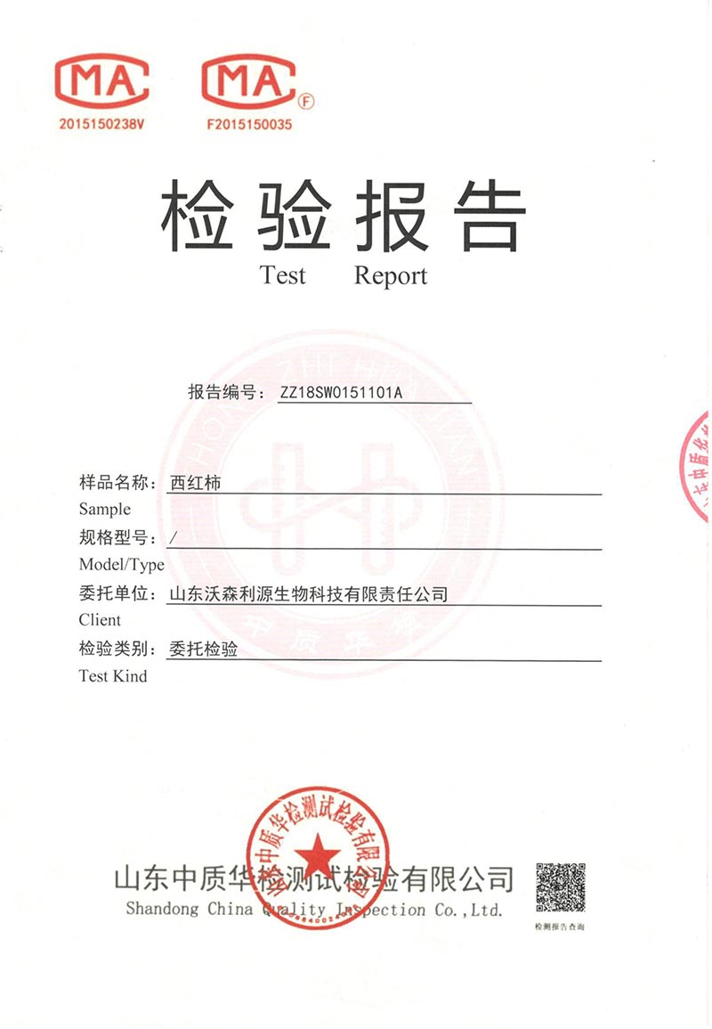 西红柿检验报告（使用改良液）