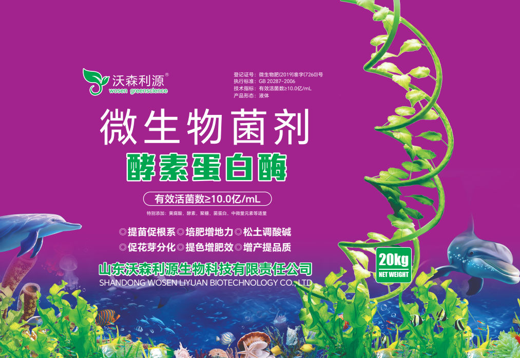 酵素蛋白酶  微生物菌剂