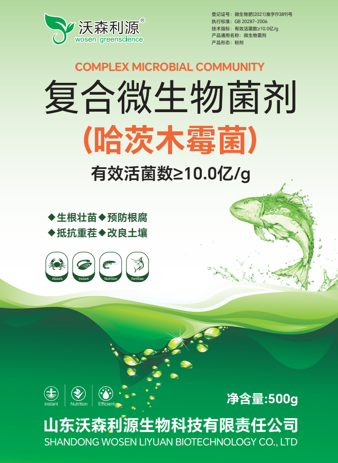 复合微生物菌剂 哈茨木霉菌