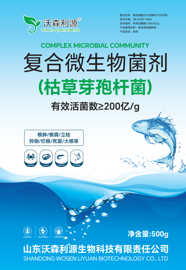 复合微生物菌剂  枯草芽孢杆菌