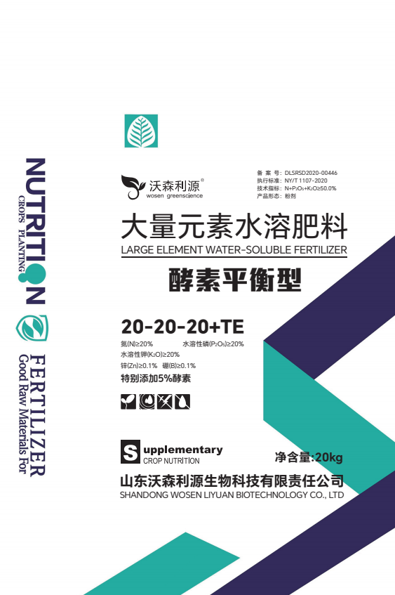 大量元素水溶肥料